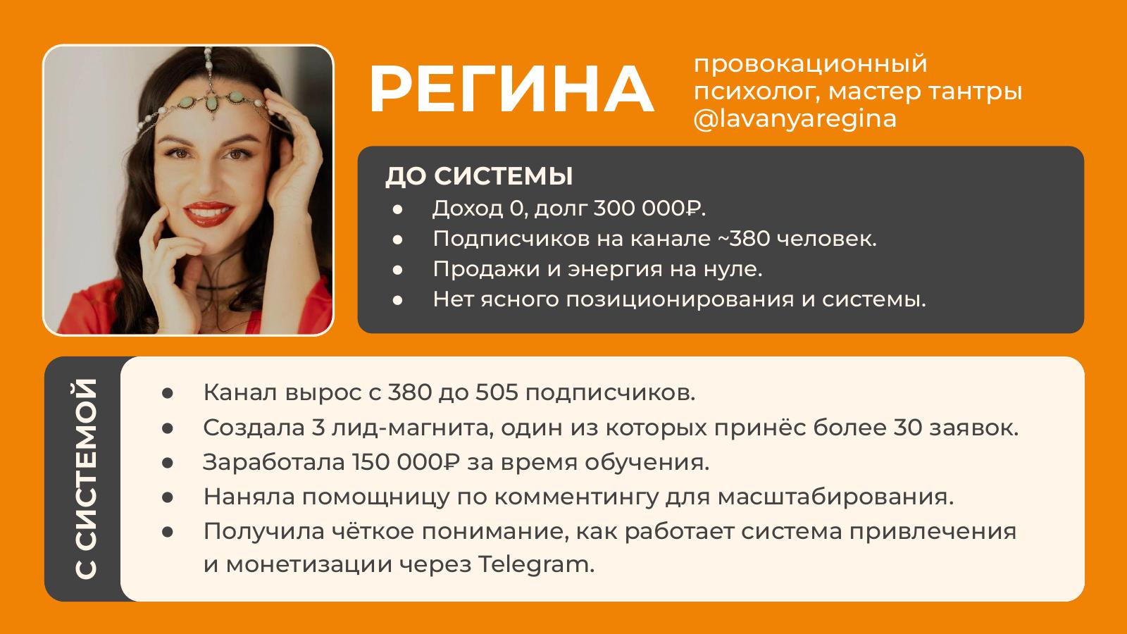 Кейс Регины, психолога и мастера тантры
